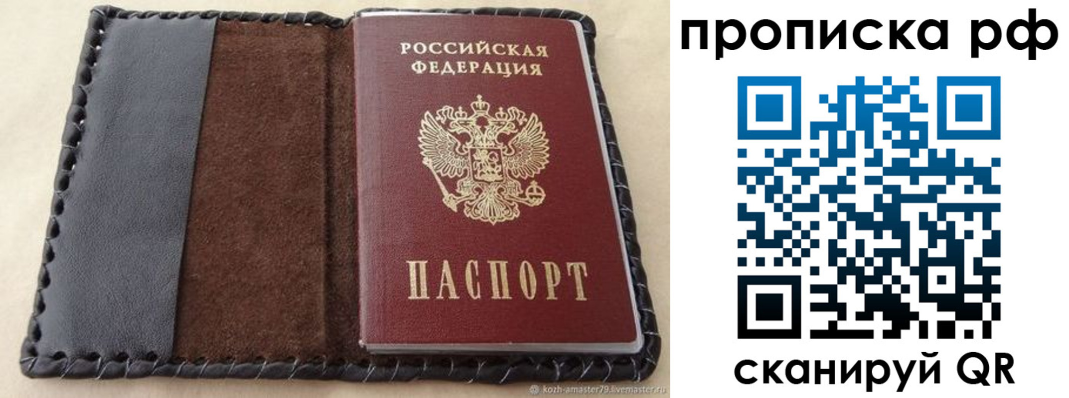 прописка ребенка в Боготоле